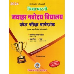 vidhyabharti publication Jawahar Navodaya Vidyalaya pravesh pariksha Std 6 in Marathi 